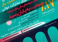پذیره نویسی ده هزارمیلیارد ریال اوراق مشارکت دولتی به پایان رسید